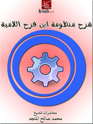 cover image of شرح منظومة ابن فرح اللامية